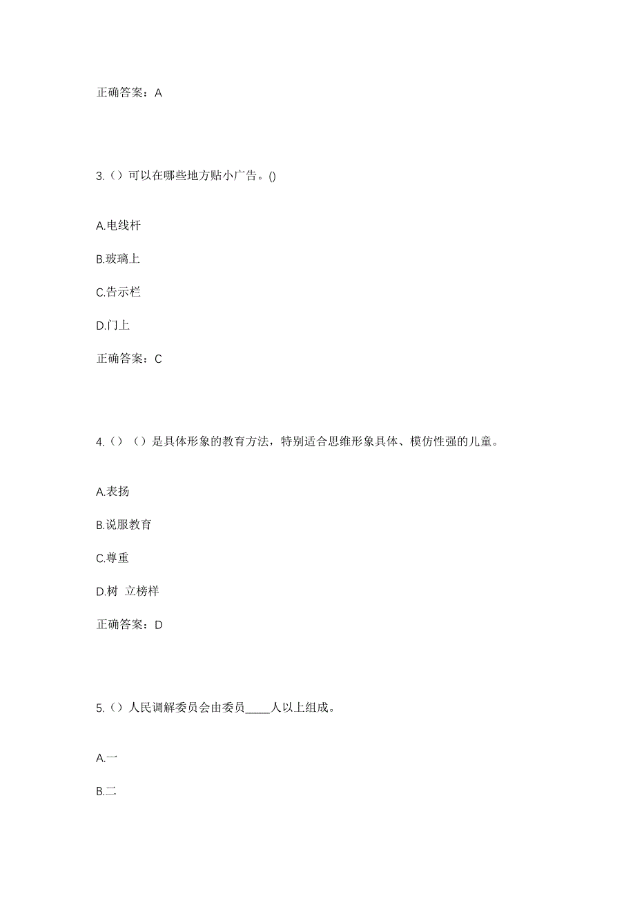 2023年云南省保山市隆阳区兰城街道新雨社区工作人员考试模拟题含答案_第2页