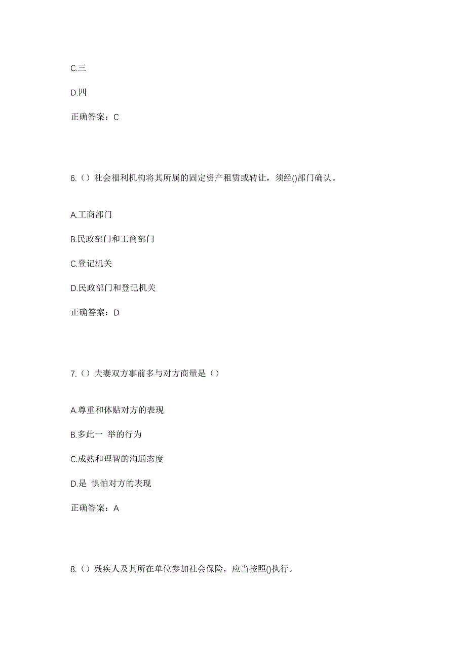 2023年云南省保山市隆阳区兰城街道新雨社区工作人员考试模拟题含答案_第3页