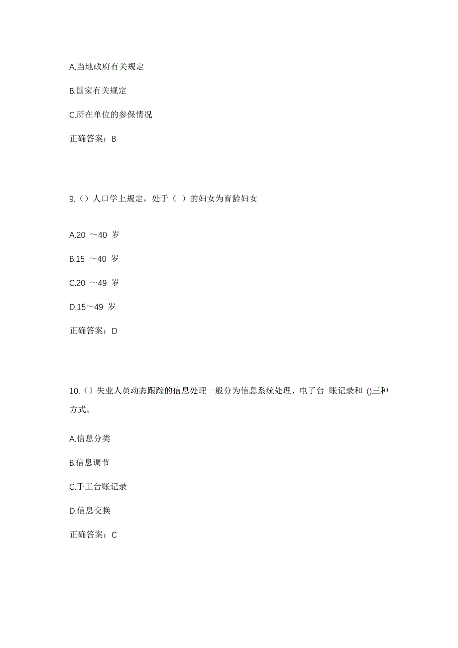 2023年云南省保山市隆阳区兰城街道新雨社区工作人员考试模拟题含答案_第4页