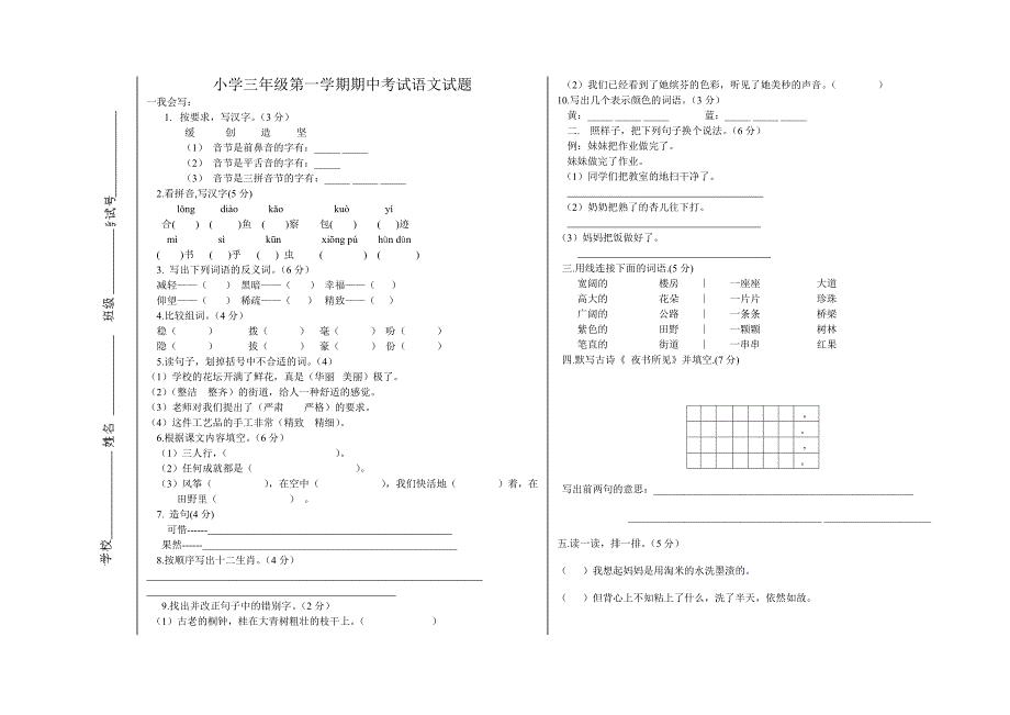 青岛版三年级语文第一学期期中测试题