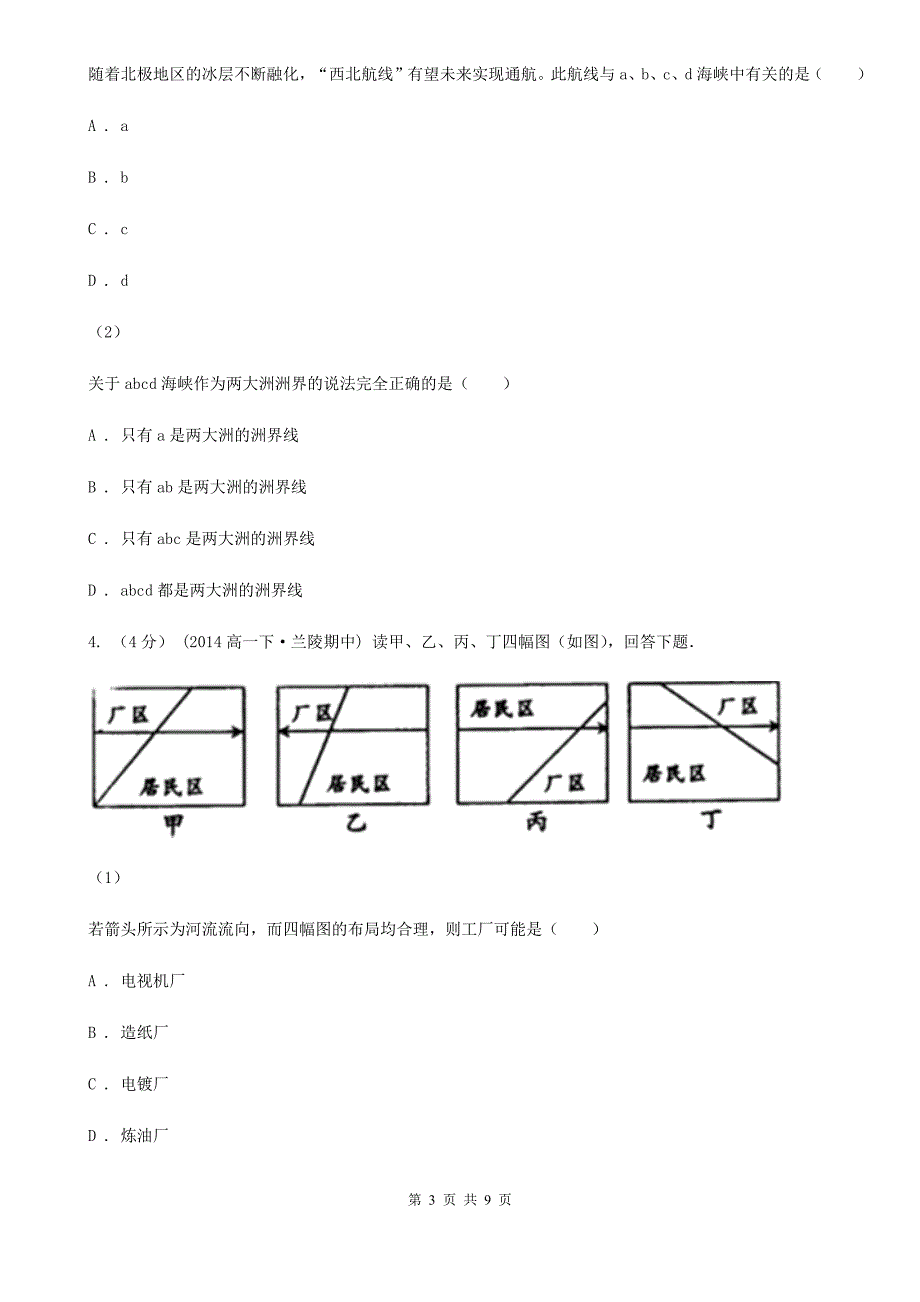 湖北省恩施土家族苗族自治州高三下学期期中考试文科综合地理试题_第3页