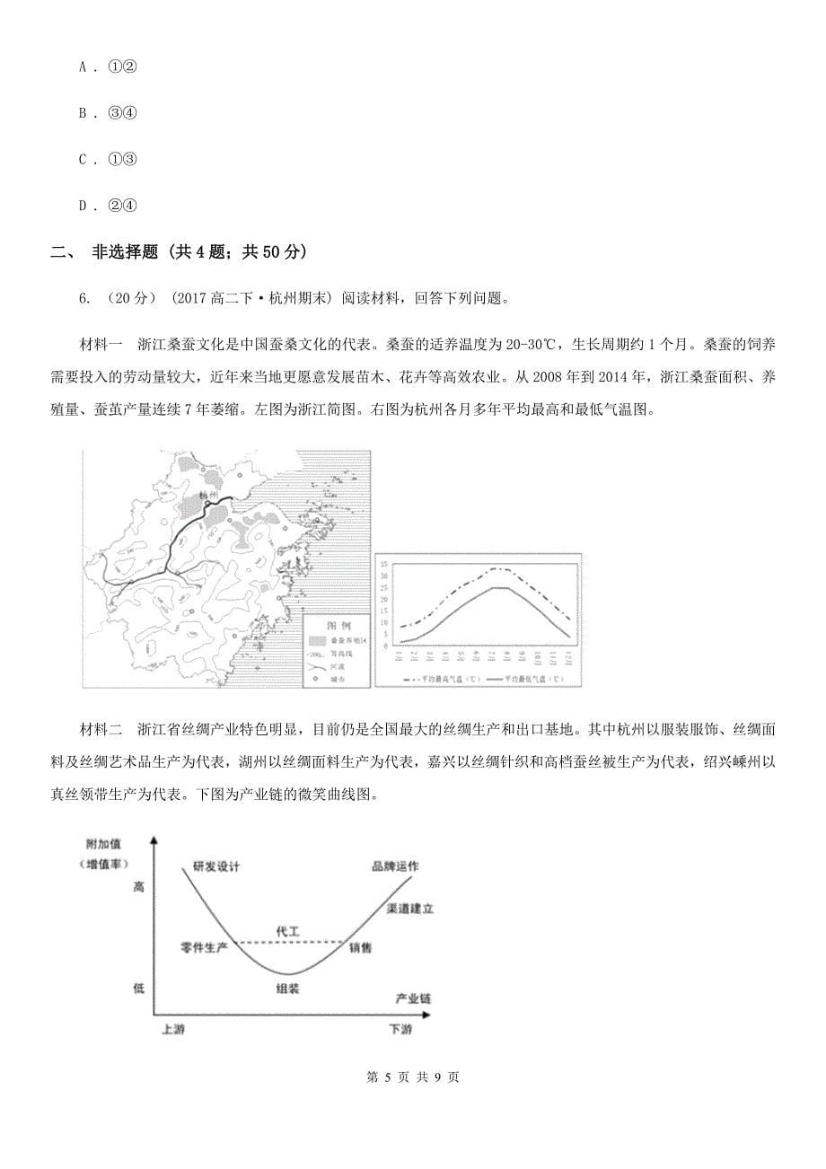 湖北省恩施土家族苗族自治州高三下学期期中考试文科综合地理试题_第5页