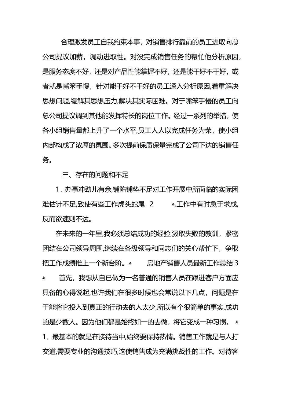 房地产销售人员最新工作总结_第3页