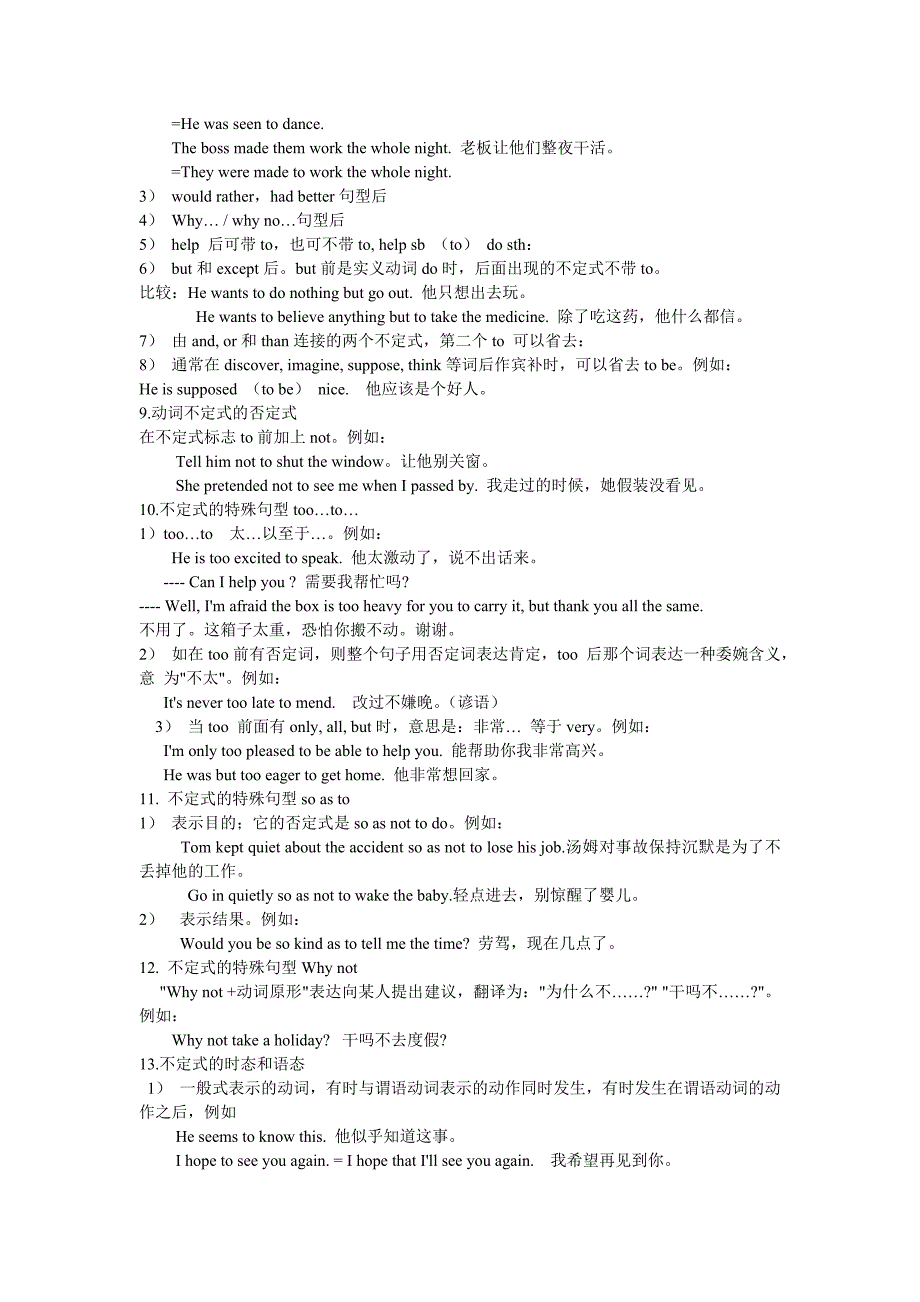 (精品)动词不定式_第3页