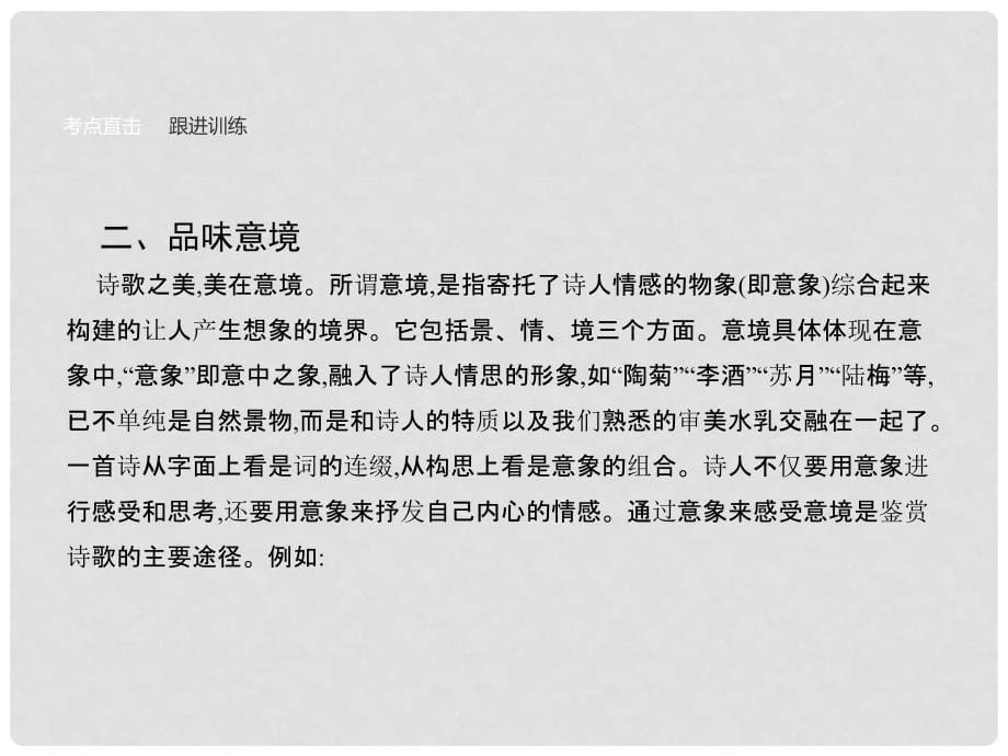 高中语文 单元知能整合（2）课件 新人教版必修3_第5页