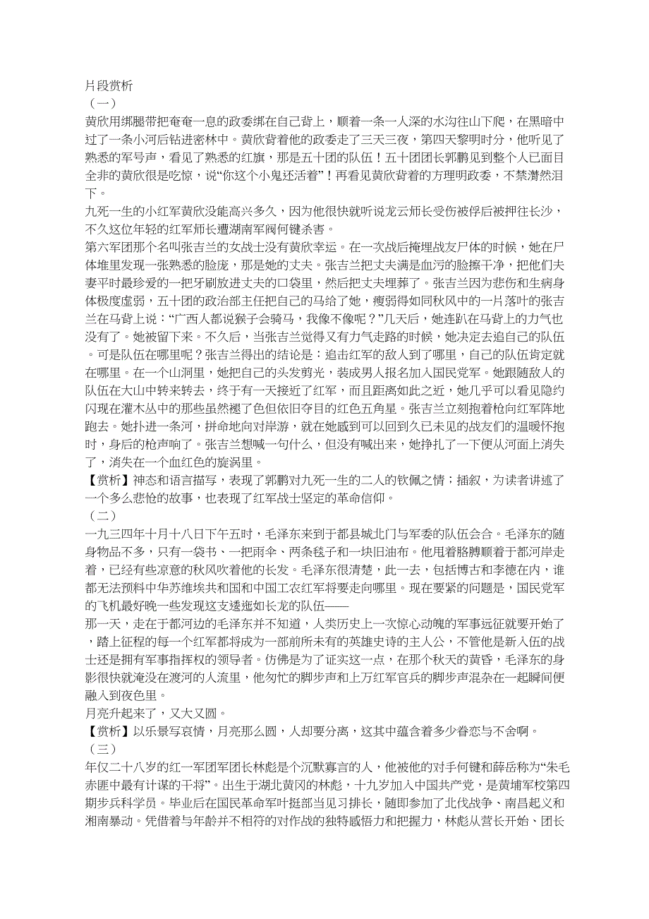 长征片段赏析_第1页