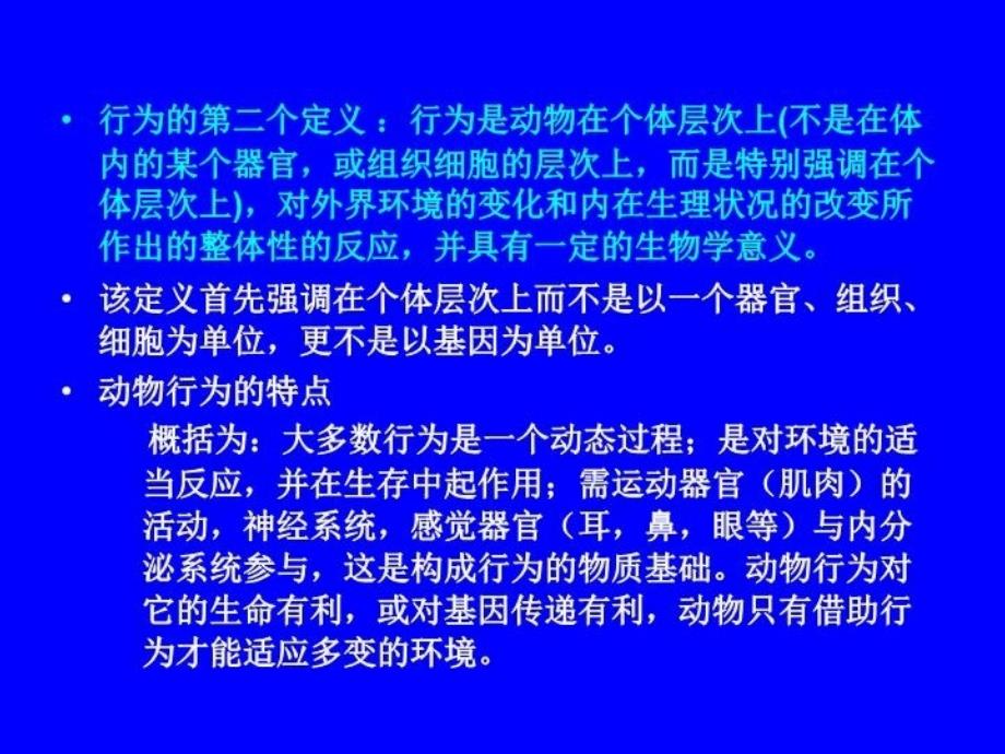 最新动物行为学幻灯片_第3页