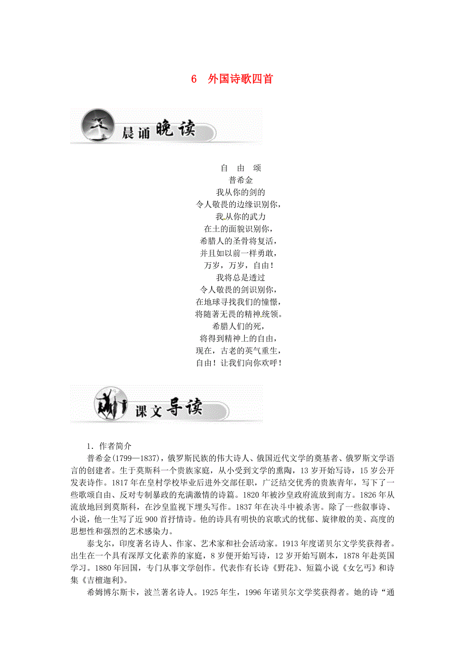 2015-2016学年高中语文 6外国诗歌四首学案 粤教版必修2_第1页