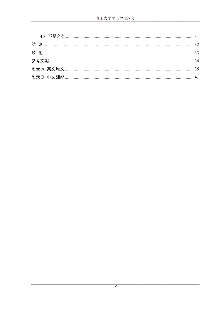 基于红外图像的目标特征提取方法研究(1)-学位论文.doc_第4页