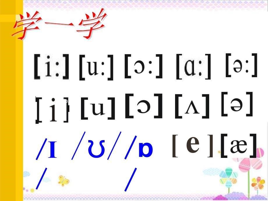 音标词汇教学姚希干_第5页