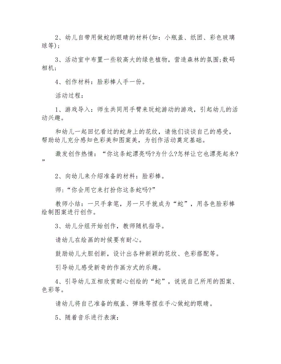 2021年《七彩蛇》大班美术教案_第3页