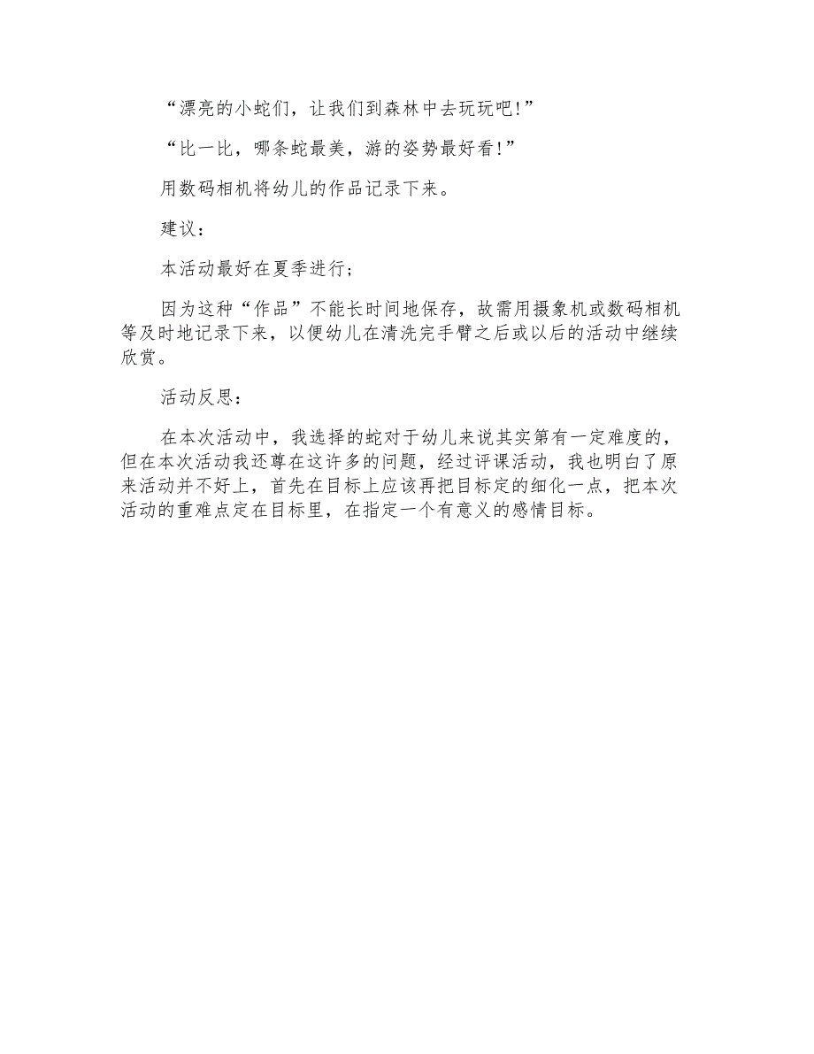 2021年《七彩蛇》大班美术教案_第4页