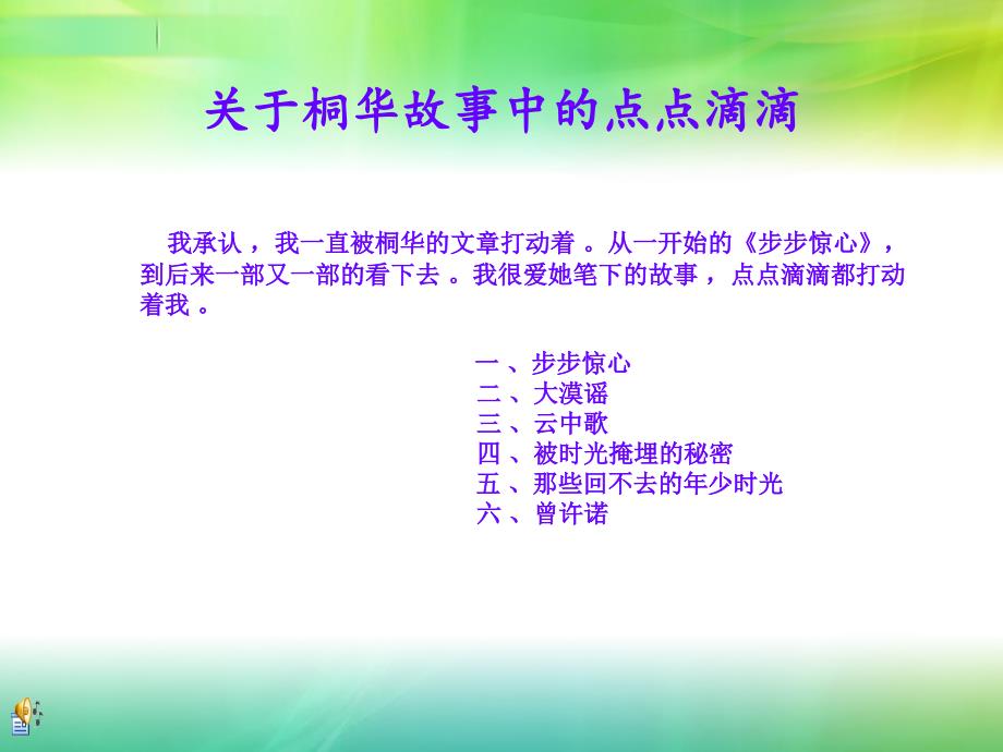 数据结构关于桐华故事中的点点滴滴_第1页