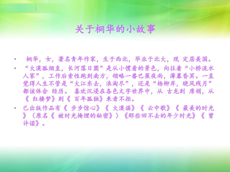 数据结构关于桐华故事中的点点滴滴_第2页