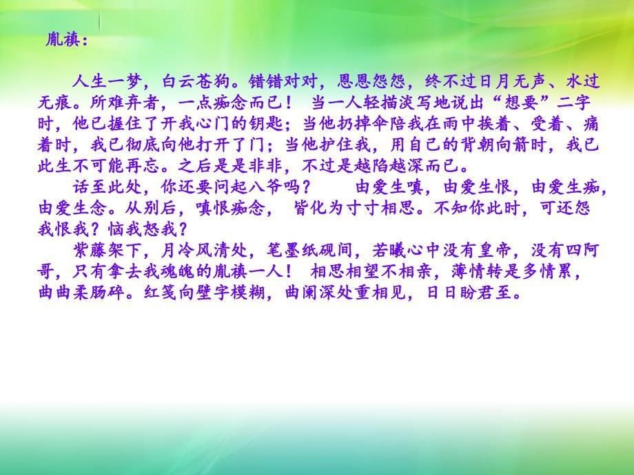 数据结构关于桐华故事中的点点滴滴_第5页