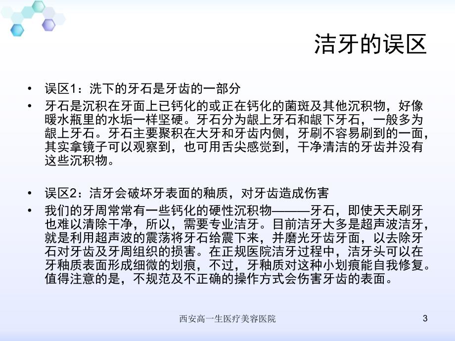 洁牙的误区及相关困惑的解读ppt课件_第3页