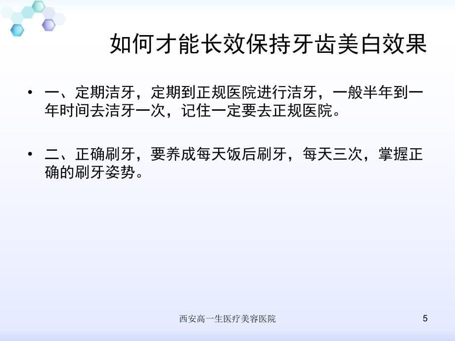 洁牙的误区及相关困惑的解读ppt课件_第5页