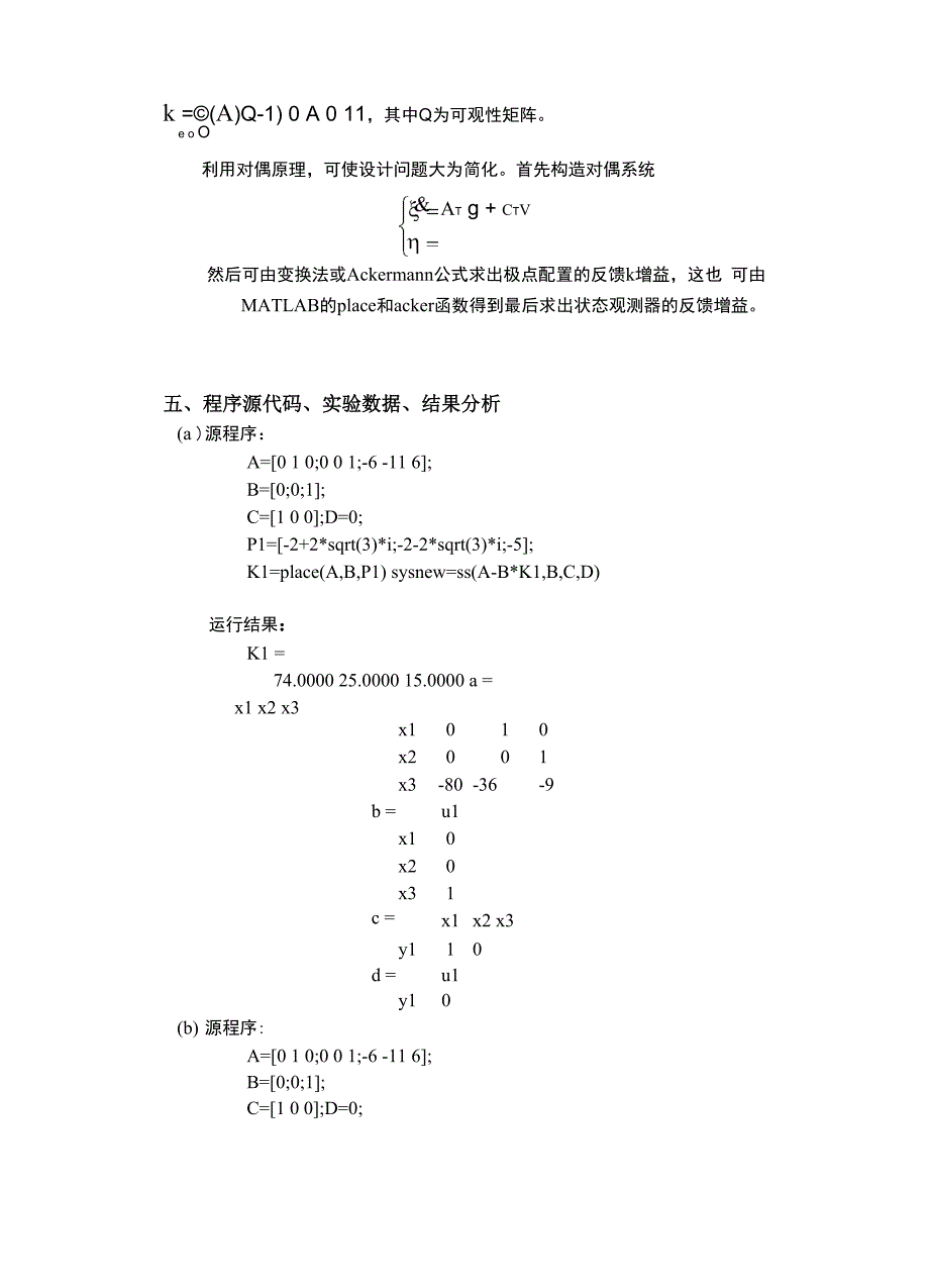 全维状态观测器的设计_第3页