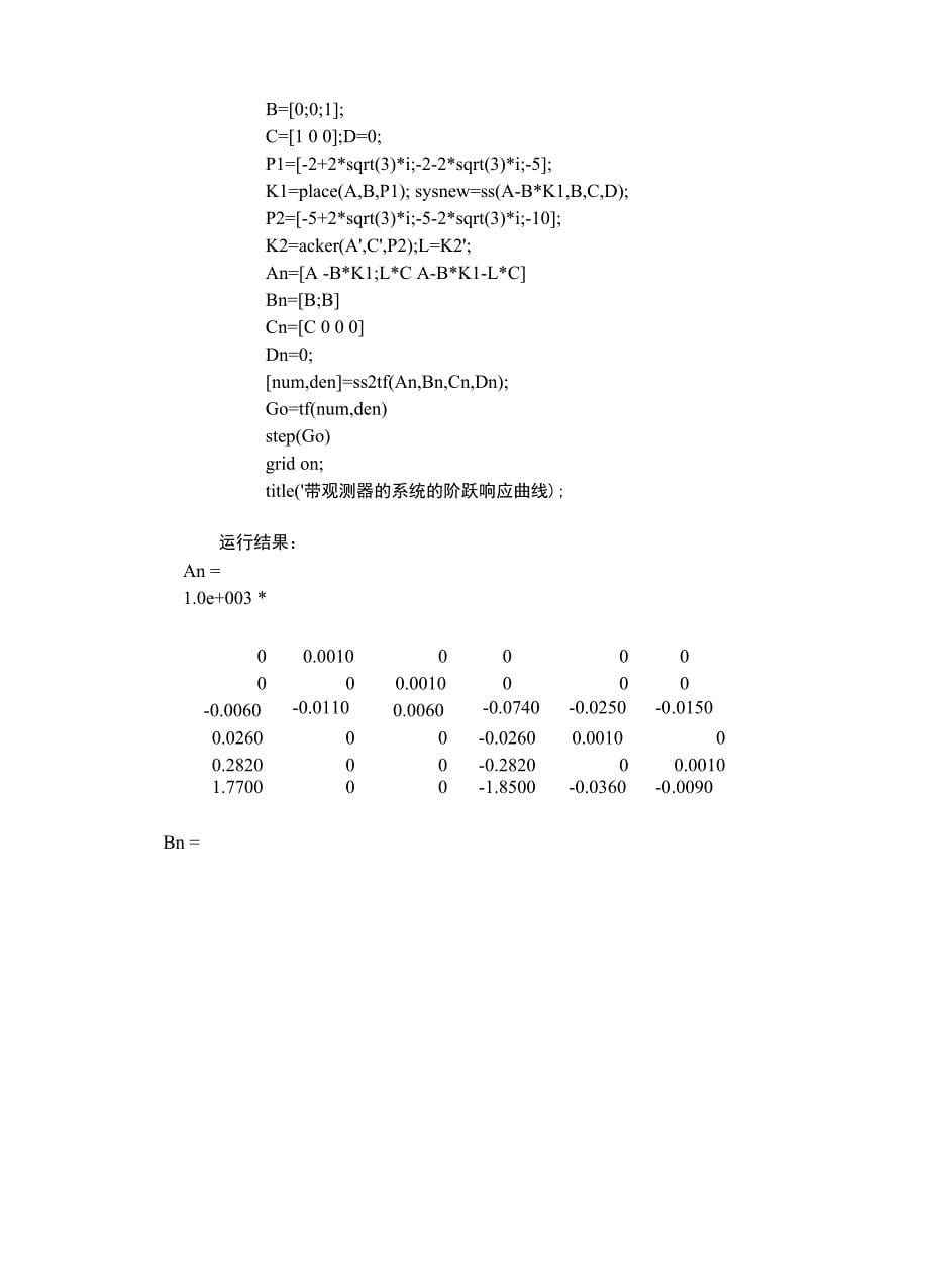 全维状态观测器的设计_第5页