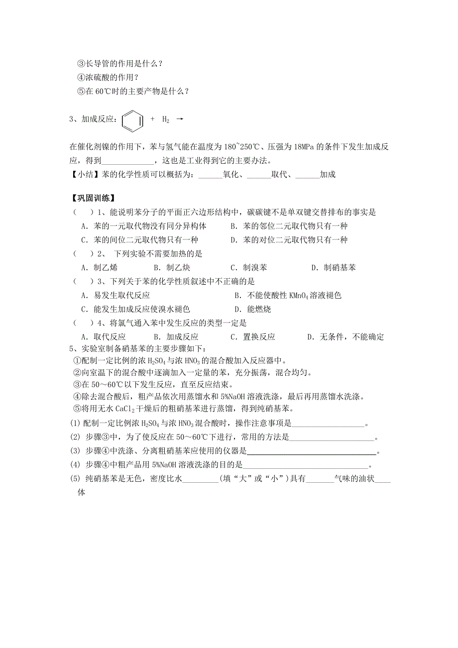 高二化学上学期 苯的结构与性质课时学案练习_第2页