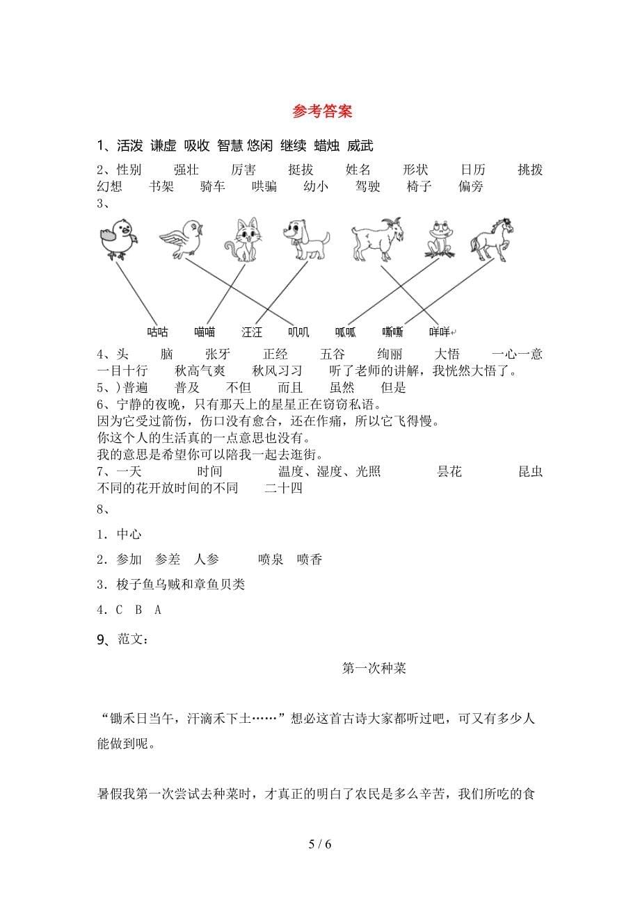 新部编人教版三年级语文上册期末考试题【及参考答案】.doc_第5页