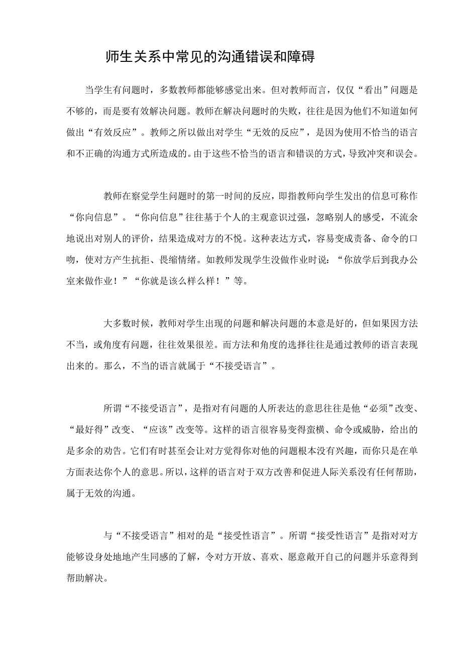 师生关系中常见的沟通错误和障碍_第1页