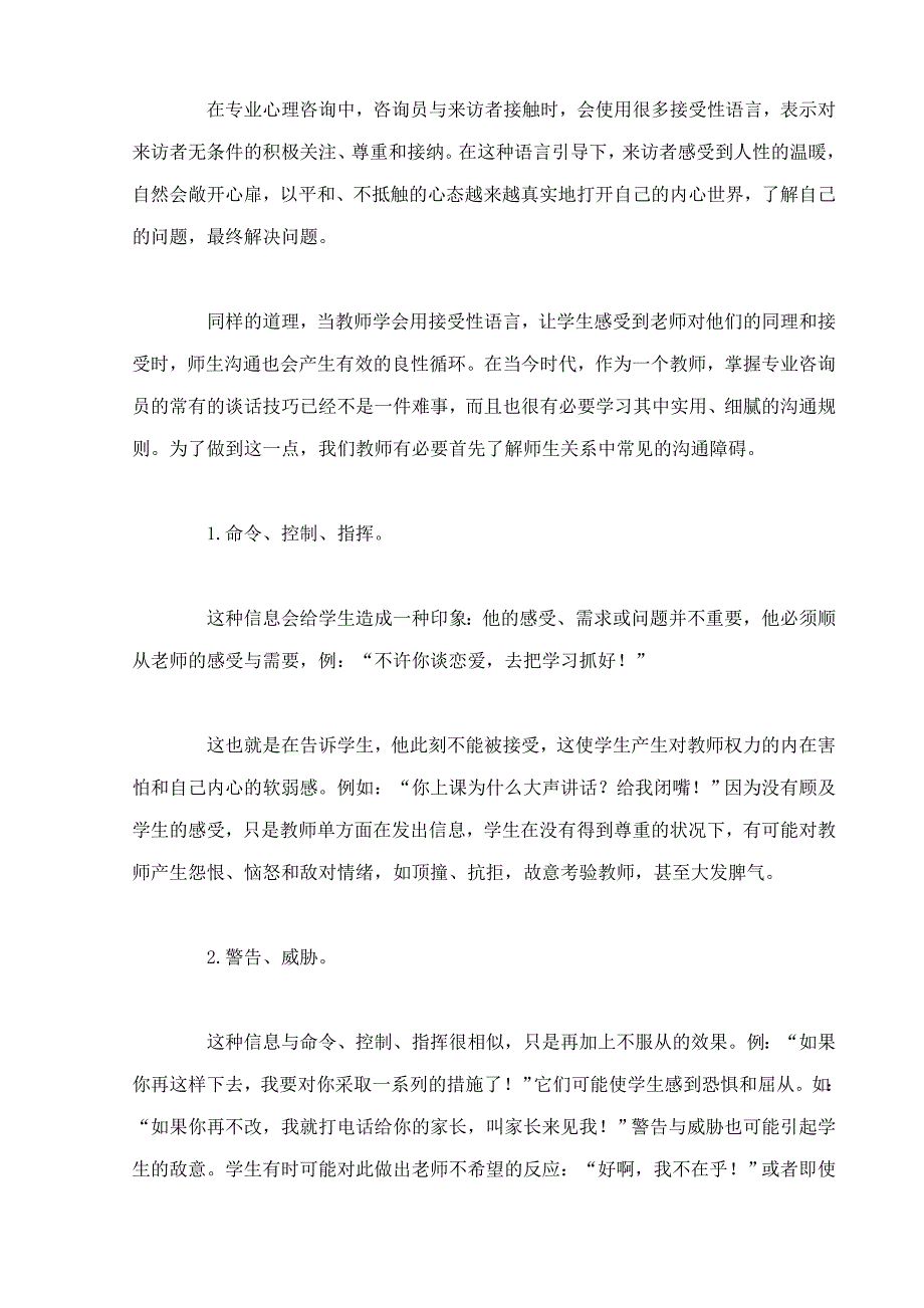 师生关系中常见的沟通错误和障碍_第2页