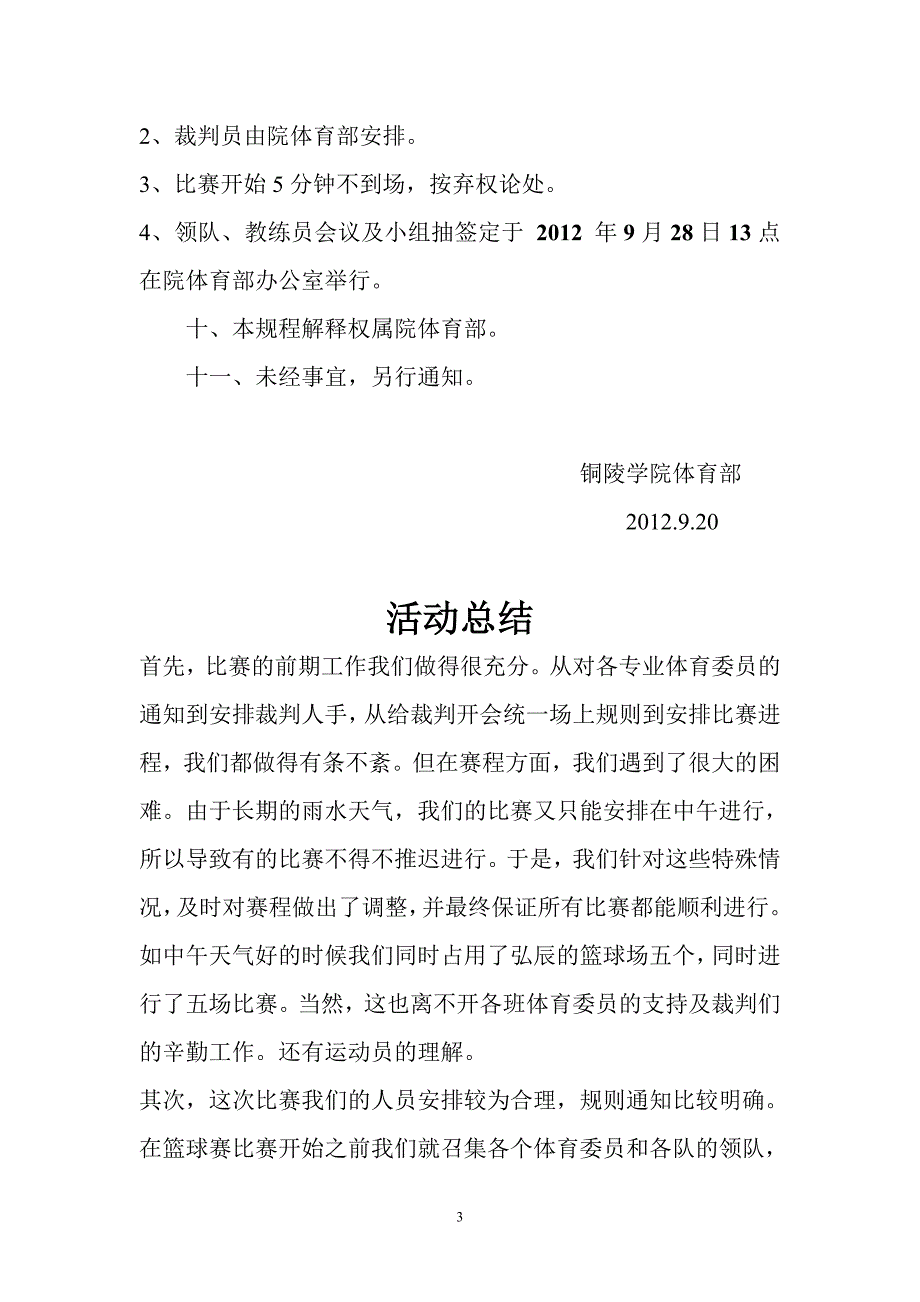 新生男子篮球比赛计划书_第3页