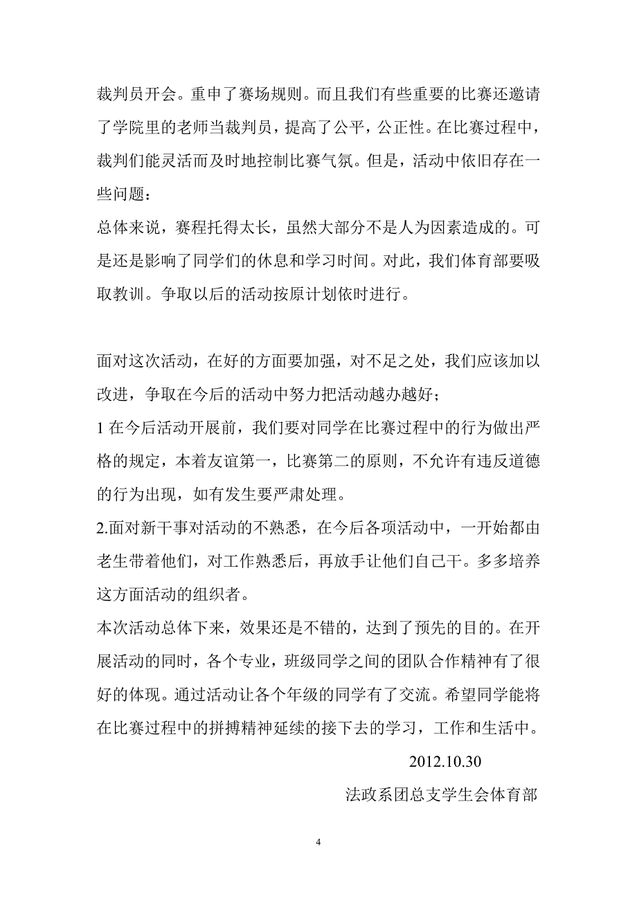 新生男子篮球比赛计划书_第4页