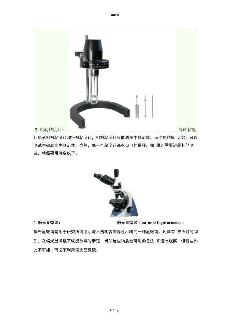 化工认识实习报告材料_第5页