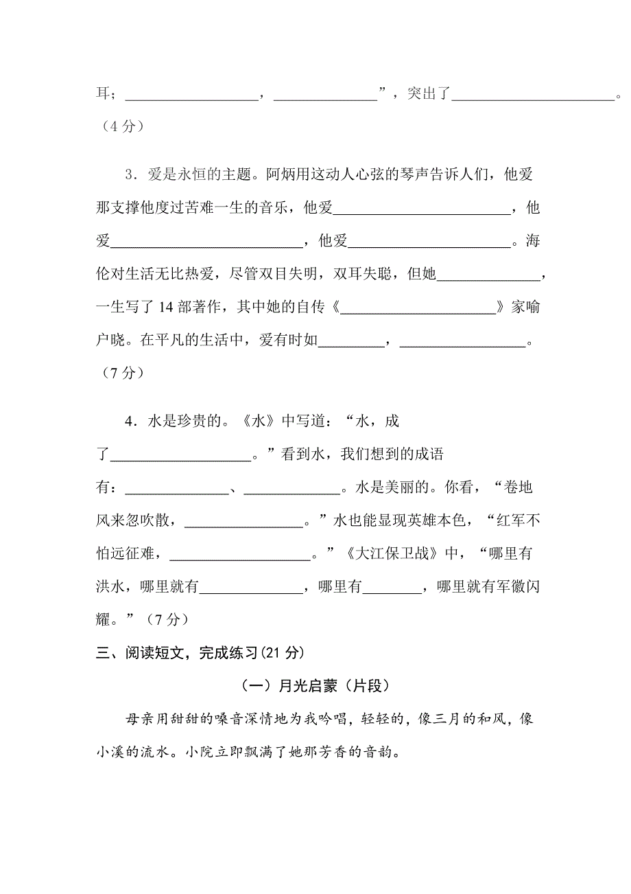 小学五年级语文期末试卷(含答案) (II)_第3页