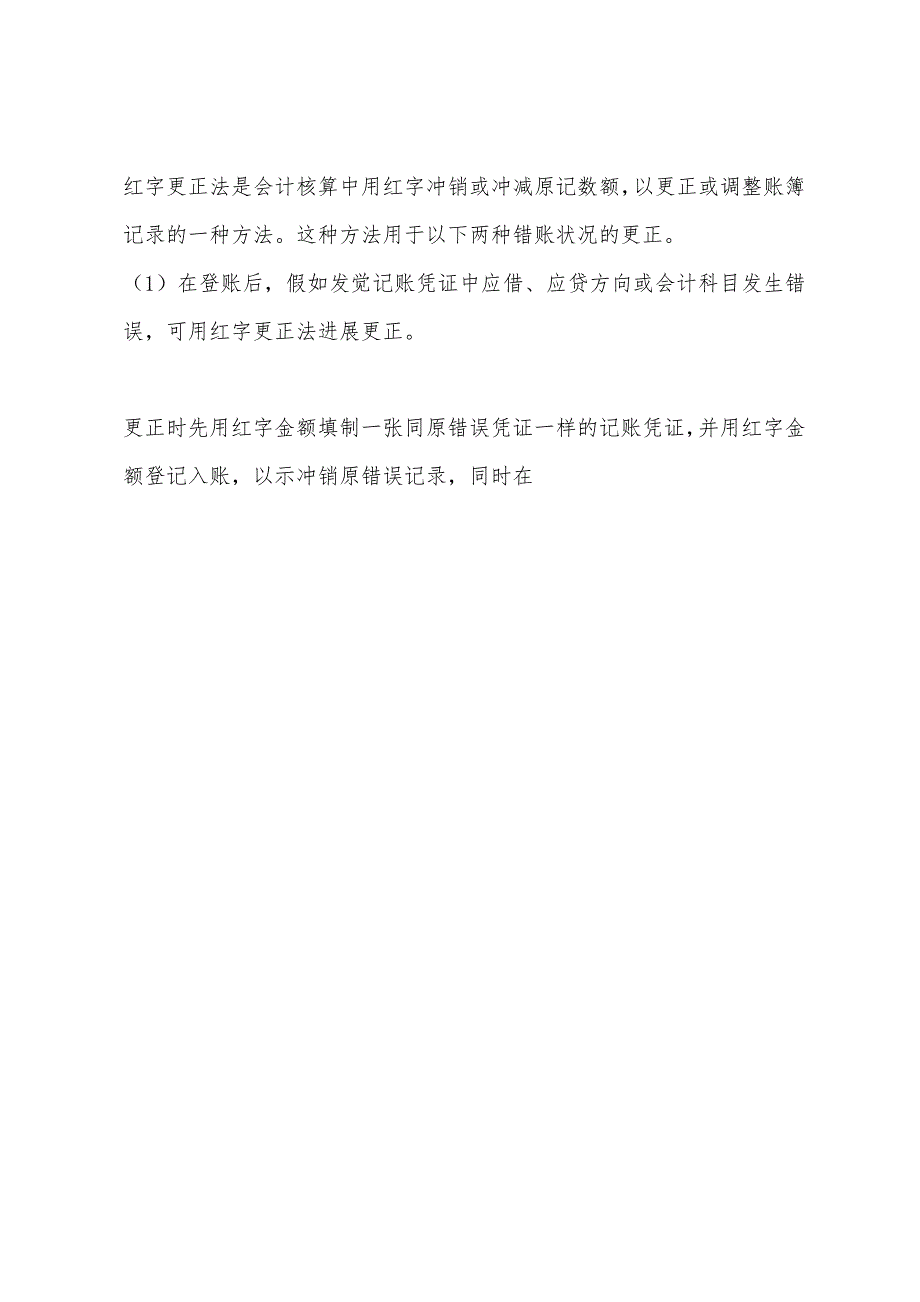 湖南2022年会计从业考试《会计基础》重点辅导：第五章(4).docx_第4页