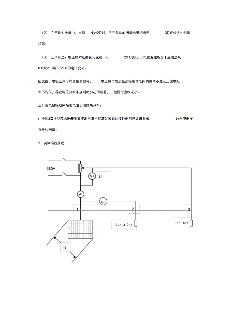 接地装置及测量方法_第4页