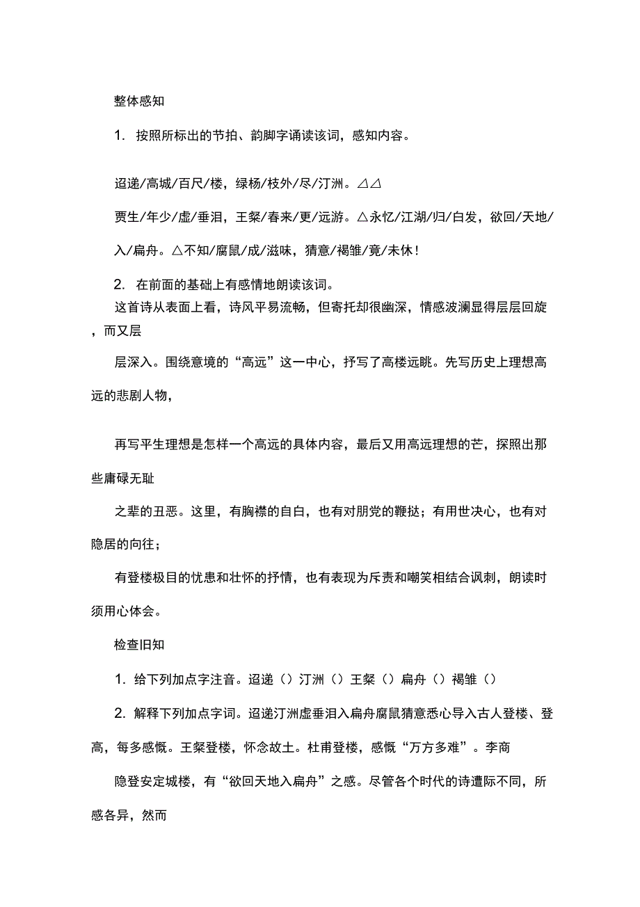 李商隐《安定城楼》阅读答案_第4页