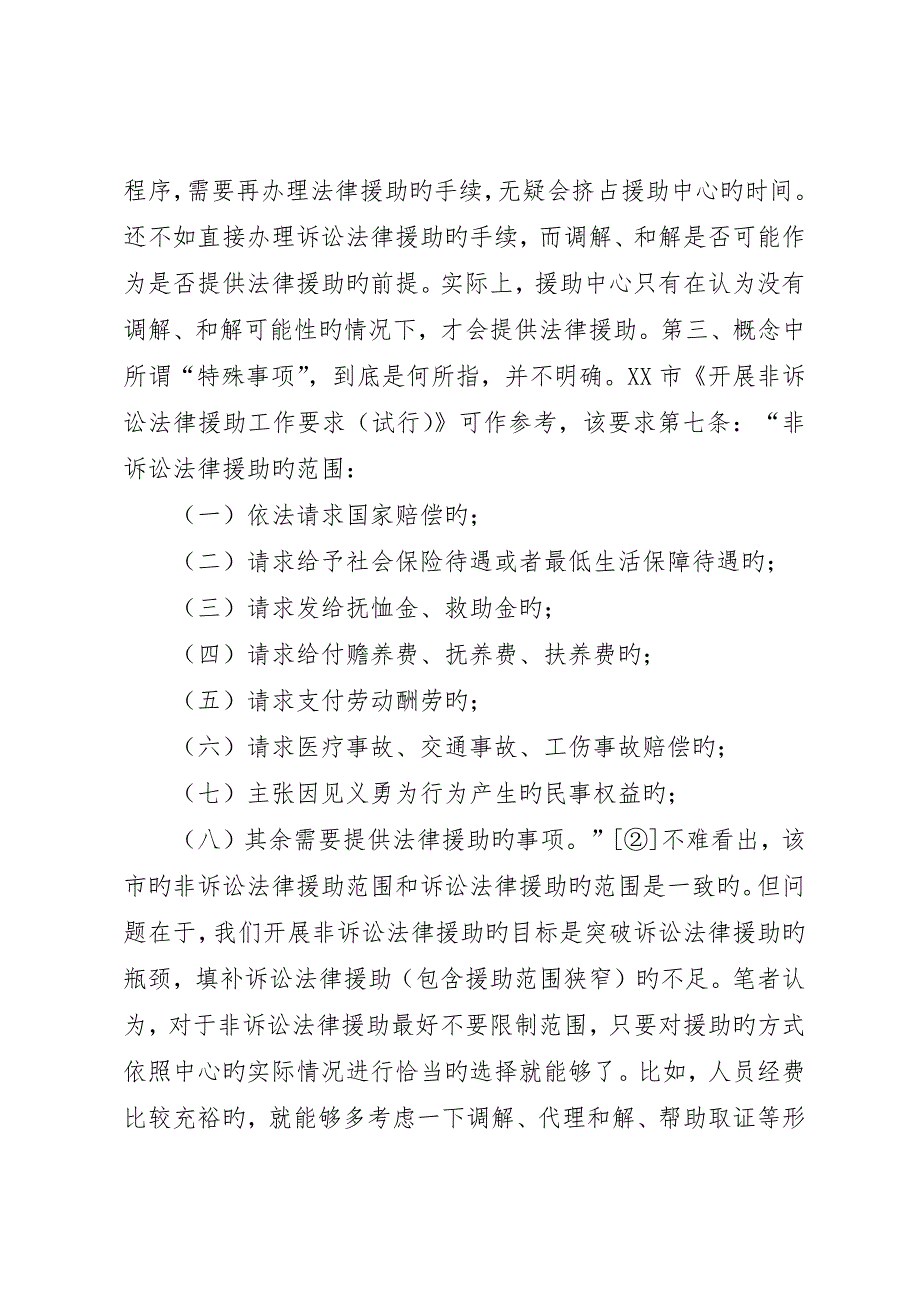 非诉讼法律援助调研报告_第3页