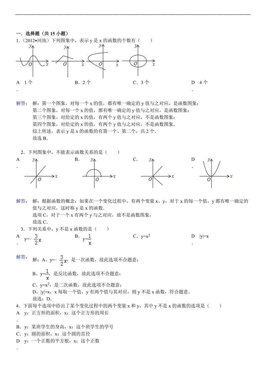 人教版八年级下册-函数-练习题_第5页