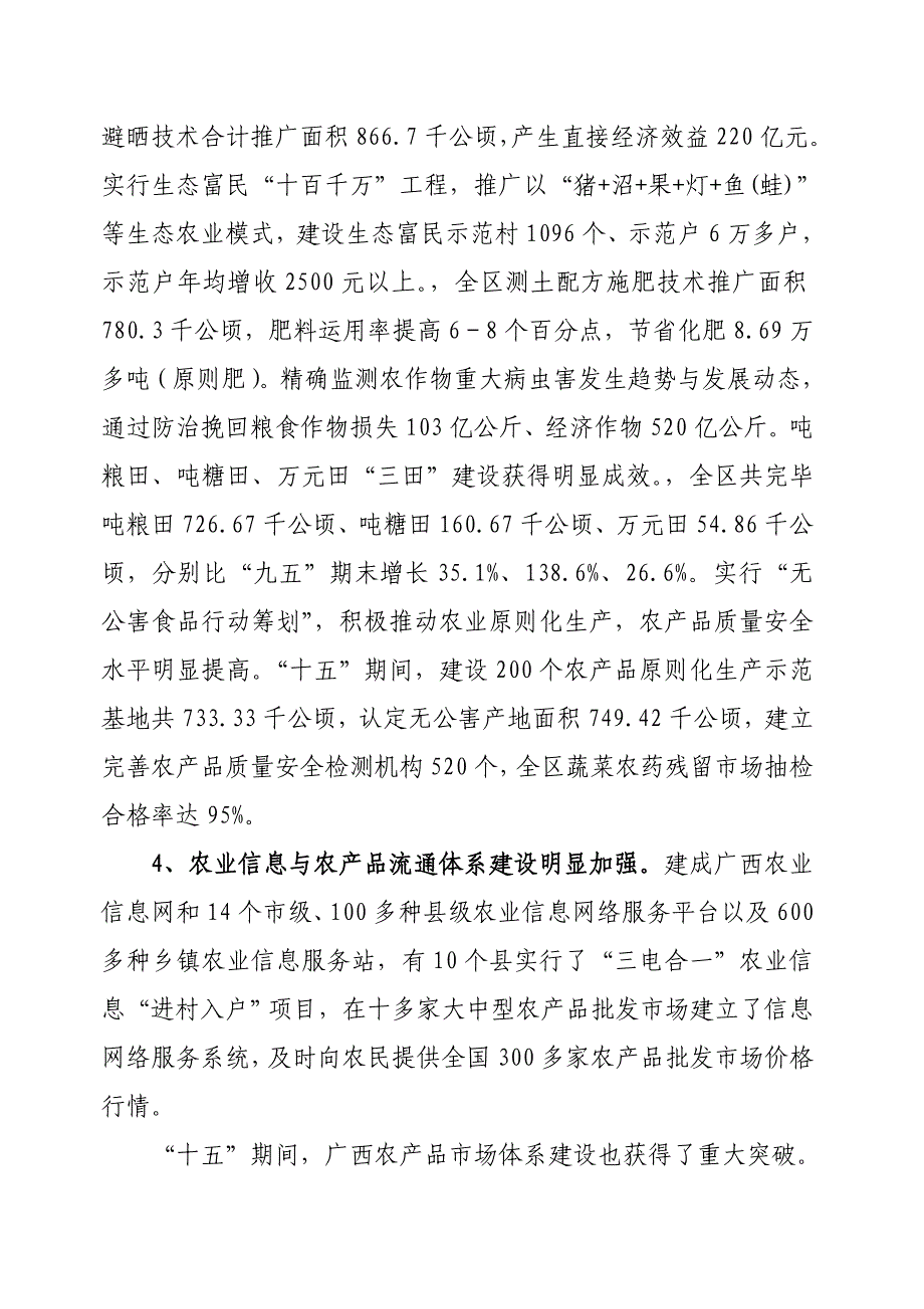 十一五发展重点规划广西农业种植业十一五发_第4页