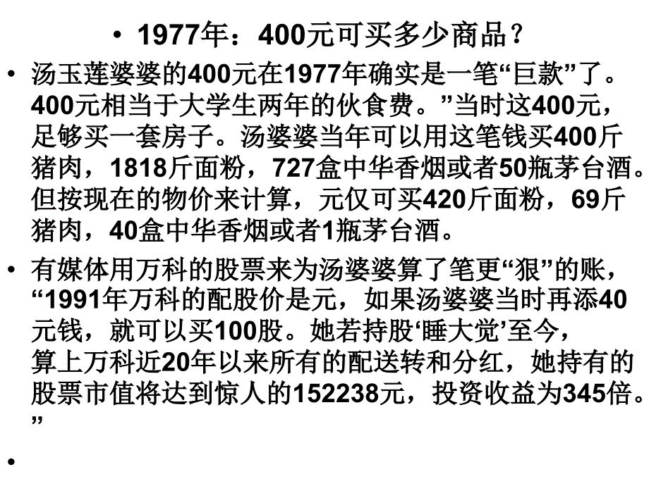 经济生活第六课投资理财的选择_第2页