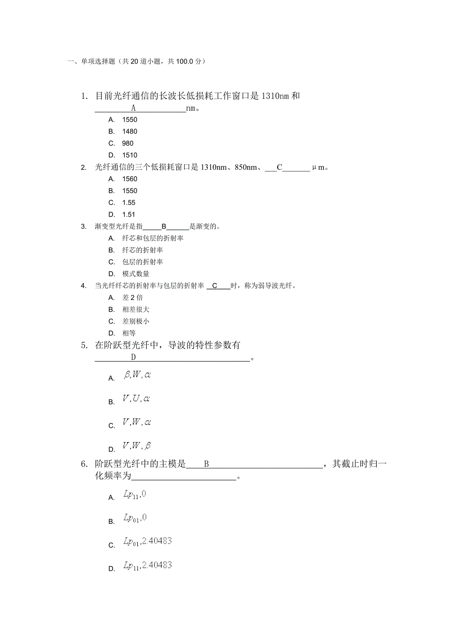 光纤通信阶段作业_第1页