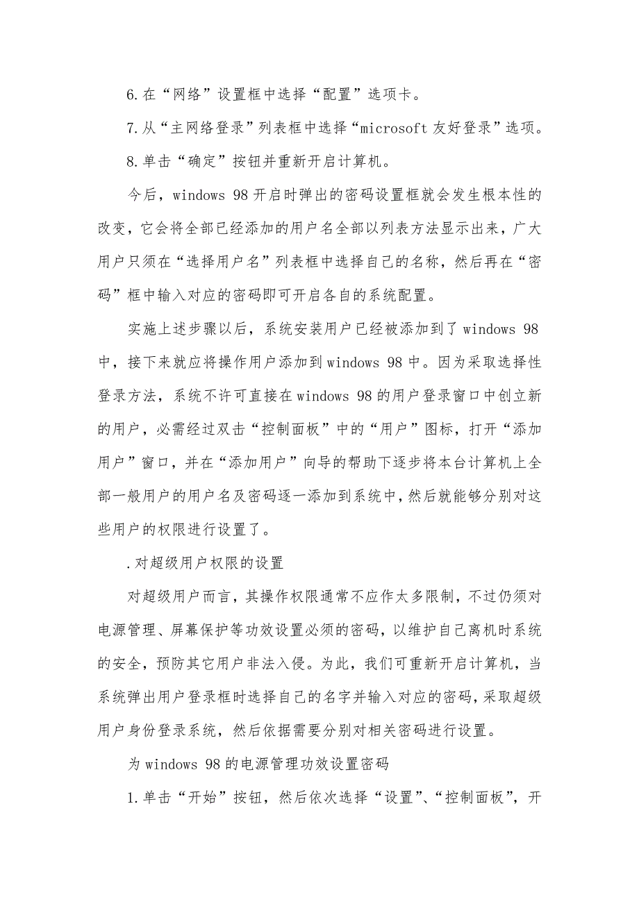 计算机组装和维护实训总结计算机组装和维护实训汇报_第3页