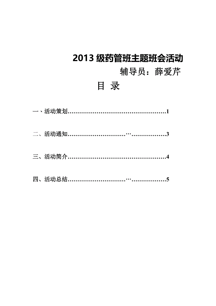 药学院联谊活动策划_第1页