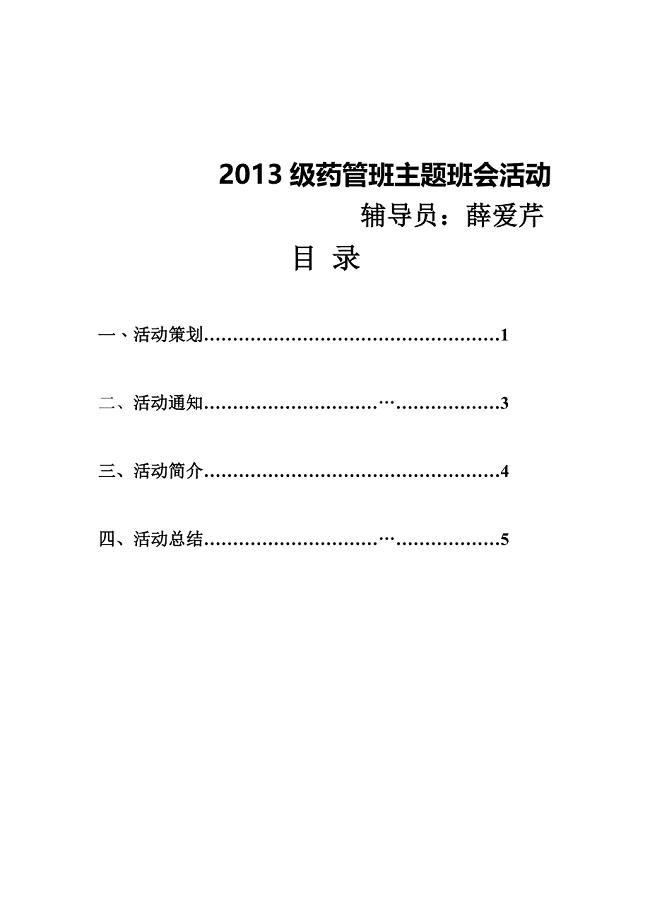 药学院联谊活动策划