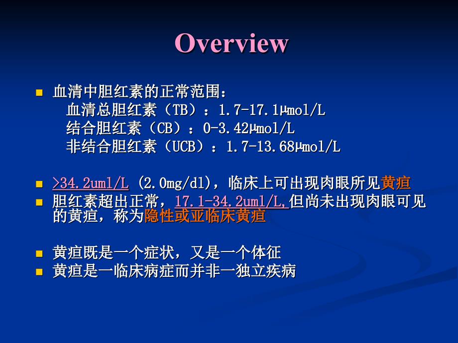 第十六黄疸Jaundice临床技实验室刘晋_第4页