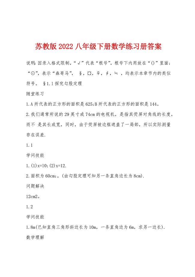 苏教版2022年八年级下册数学练习册答案.docx