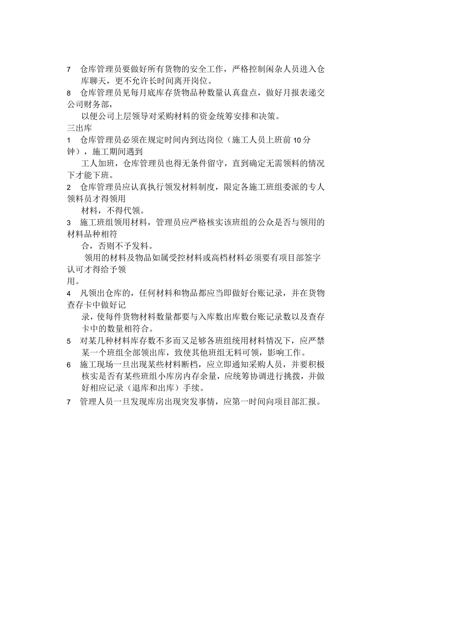 施工现场材料出入库规章制度_第2页