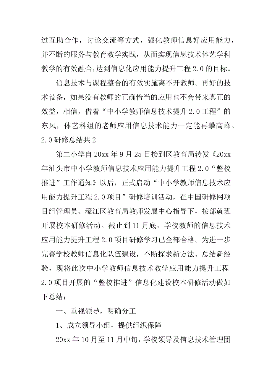 2.0研修总结共17篇(2.0个人研修总结)_第3页