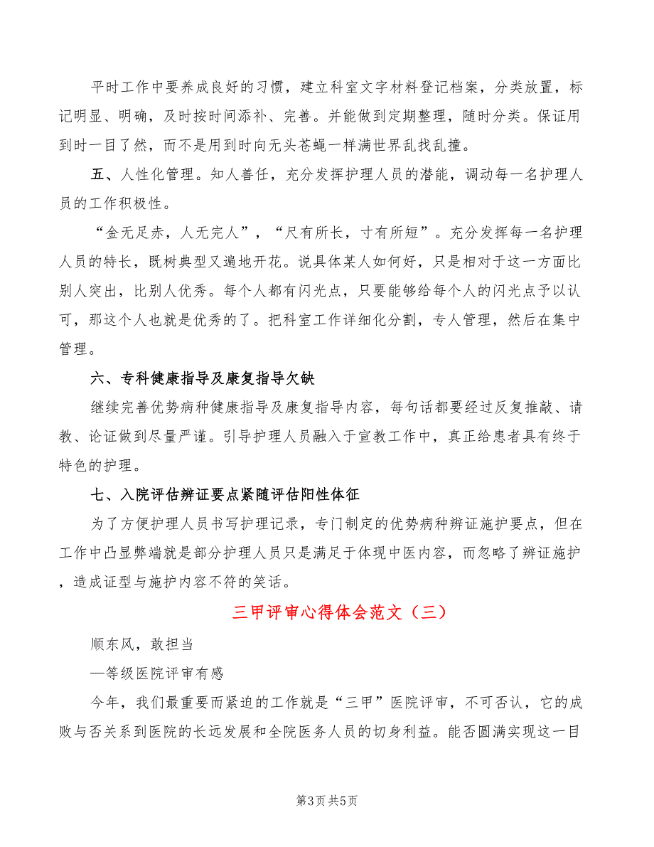 三甲评审心得体会范文（3篇）_第3页