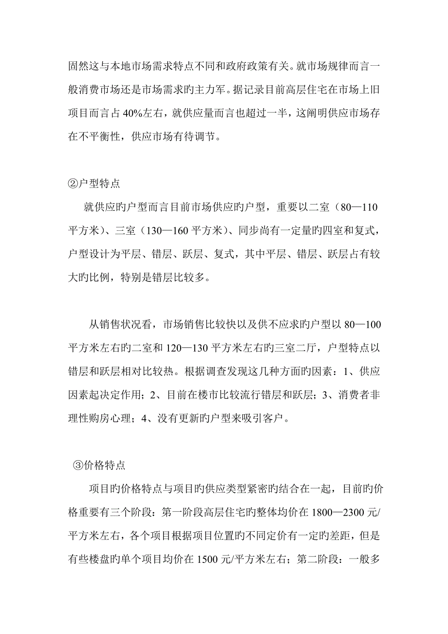 建工佳苑专项项目营销推广专题方案_第4页