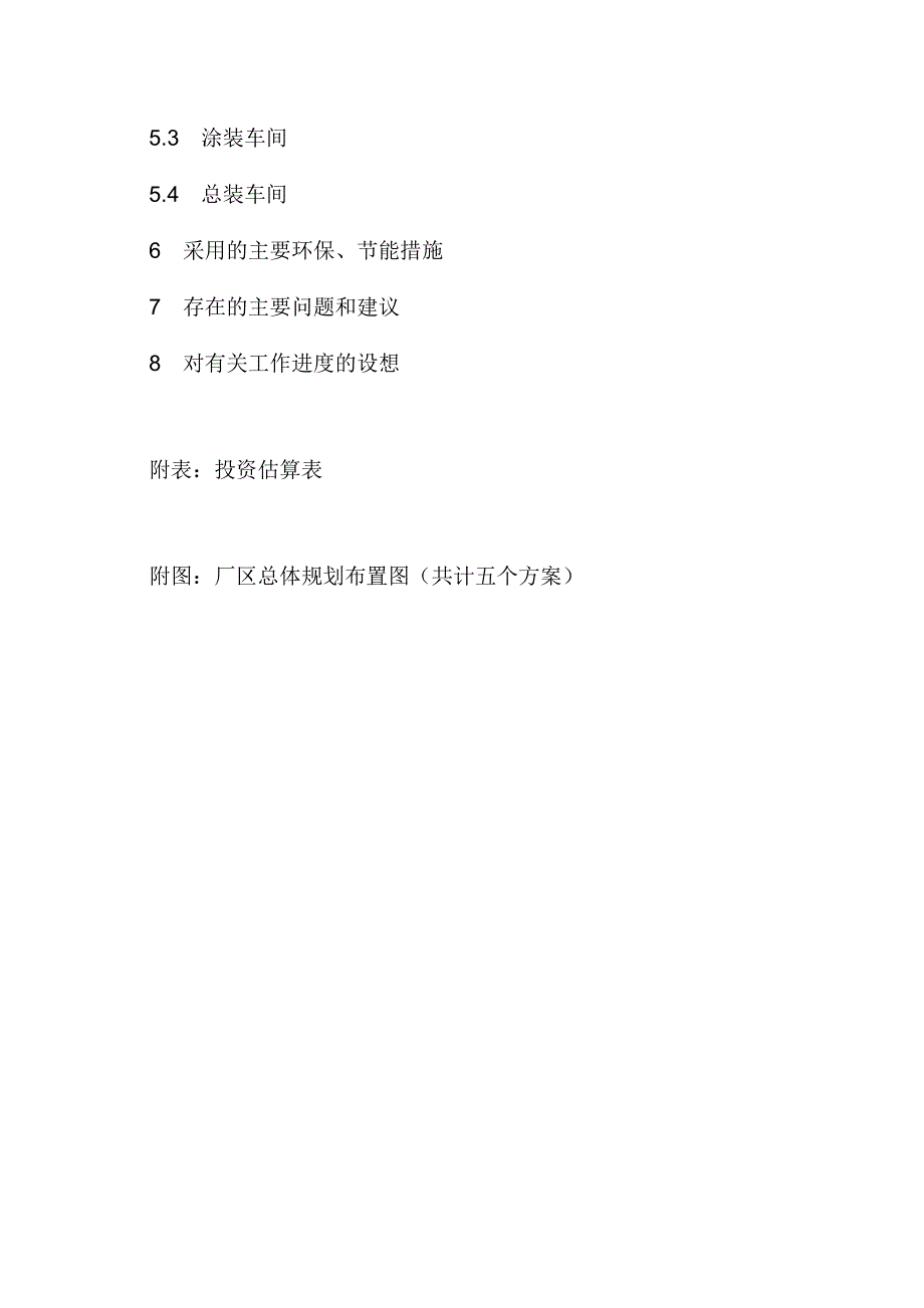 客车公司单班年产8000辆客车新建可行性策划报告.doc_第3页