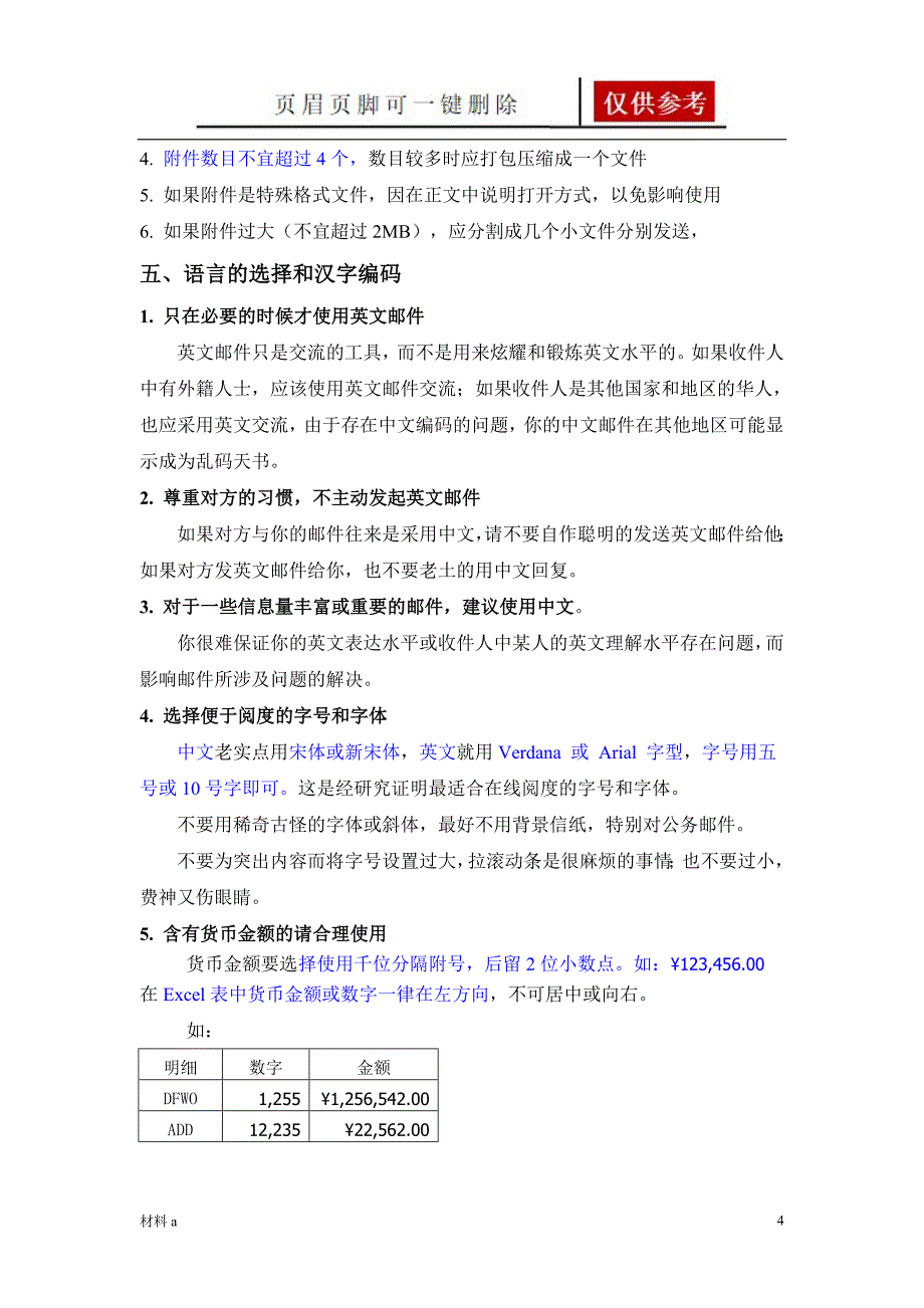 发邮件的格式汇总特选材料_第4页